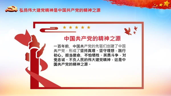 学习中国共产党成立100周年大会讲话PPT