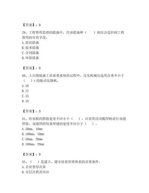 监理工程师之交通工程目标控制题库附答案培优