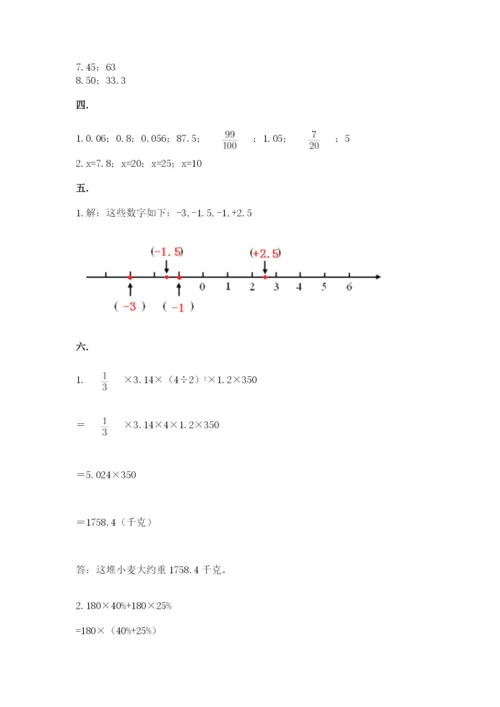 人教版六年级数学小升初试卷（历年真题）.docx