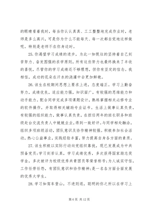 初一英语学生期末评语.docx