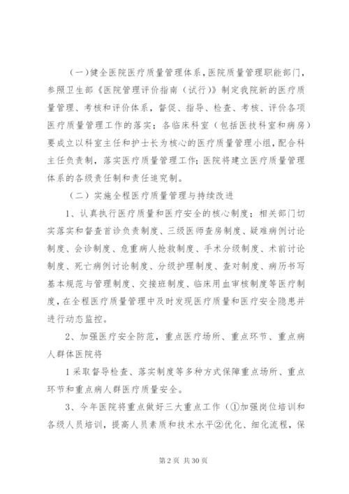 医院管理年活动方案.docx
