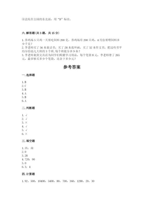 小学数学三年级下册期中测试卷及完整答案【全优】.docx