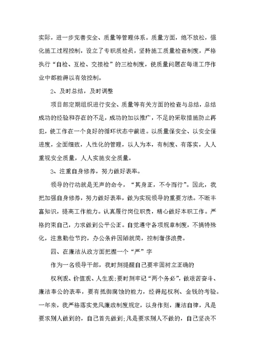 （精选）副处级转正述职报告