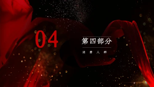 创意黑色浪漫商务汇报总结通用PPT模板