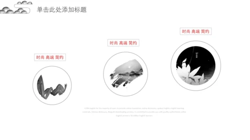 简约现代中式中国风通用PPT模板