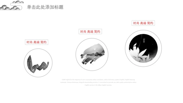 简约现代中式中国风通用PPT模板