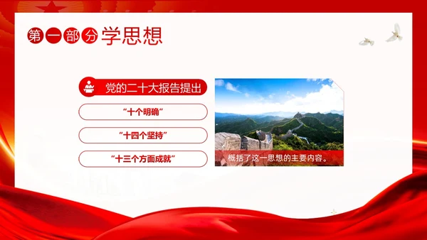 学思想强党性重实践建新功主题教育PPT课件党课党建党政