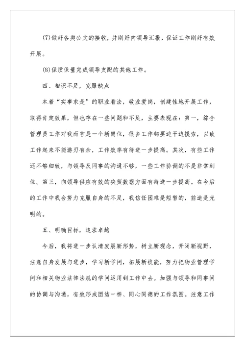 年终工作总结个人通用版(十篇)