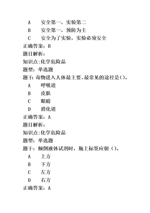 清华大学实验室安全教育考试题库全