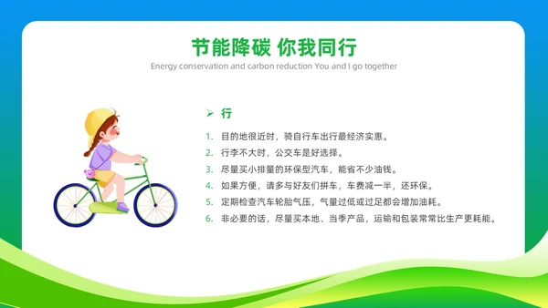 绿色简约风2023年节能宣传周主题班会