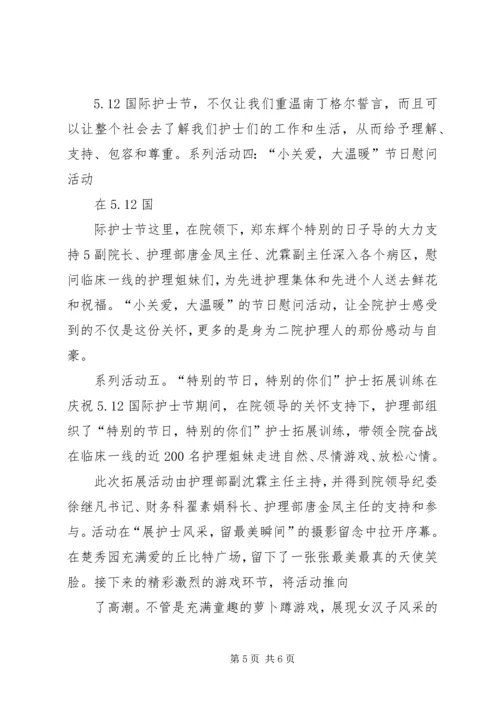 人民医院举办“5·12国际护士节”系列活动总结.docx