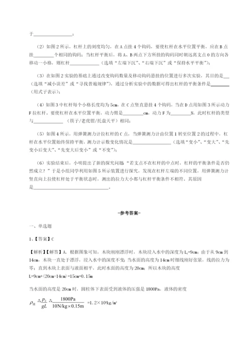 第一次月考滚动检测卷-重庆市九龙坡区物理八年级下册期末考试综合训练试卷（含答案详解版）.docx