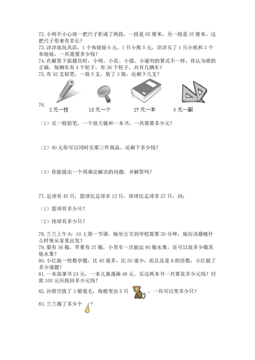 小学二年级上册数学应用题100道含答案（b卷）.docx