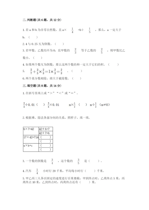 冀教版五年级下册数学第六单元 分数除法 测试卷及完整答案（必刷）.docx