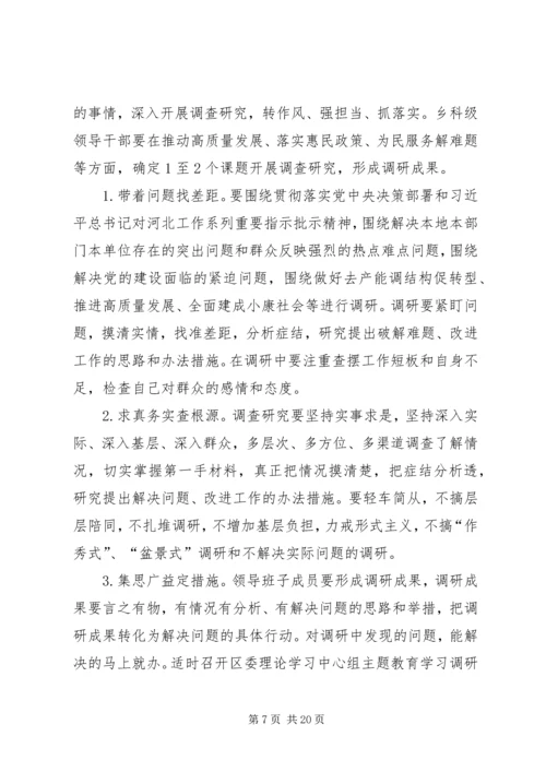 区委开展“不忘初心、牢记使命”主题教育的实施意见.docx