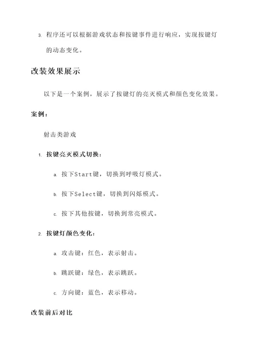 游戏手柄按键灯改装方案