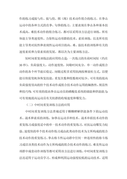 拳击运动的重复训练法探讨