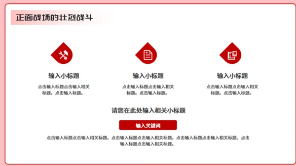 纪念抗战胜利80周年通用PPT模板