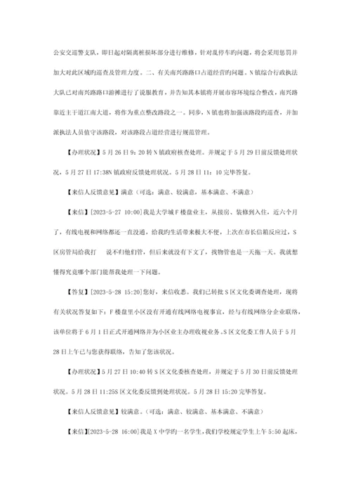 2023年国考申论真题地市级.docx
