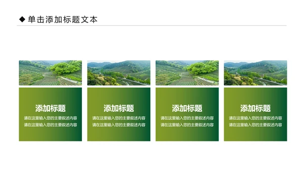 清新乡村旅游新农村建设乡村建设乡村旅游PPT模板