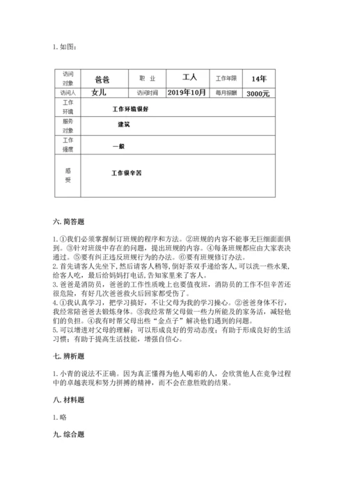 部编版小学四年级上册道德与法治期中测试卷精品（预热题）.docx