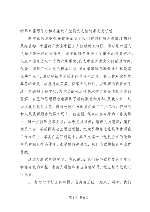 最新学习党章思想汇报.docx