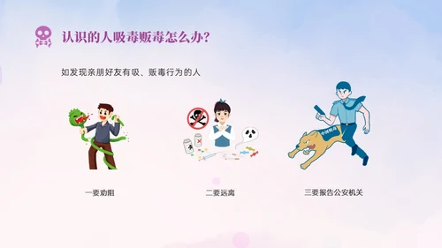 紫色展板风小学生禁毒宣传PPT模板禁毒日（禁毒）