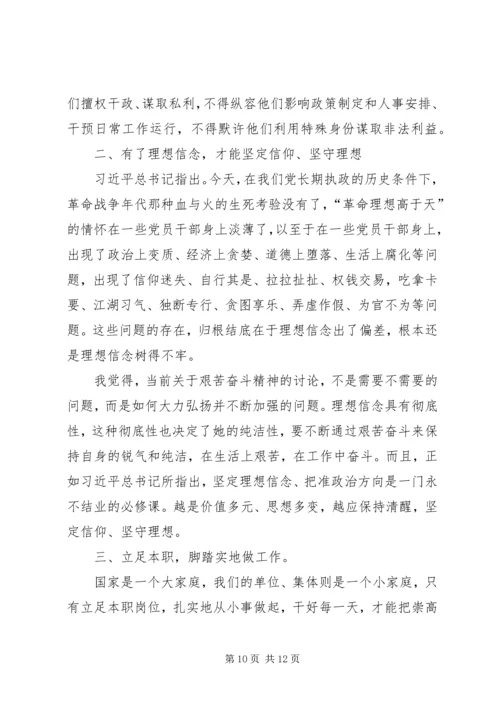 坚定理想信念明确政治方向专题发言.docx