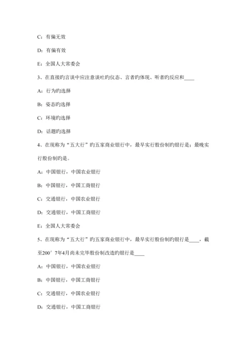2023年湖北省银行招聘计算机学知识点计算机基础考试试卷.docx