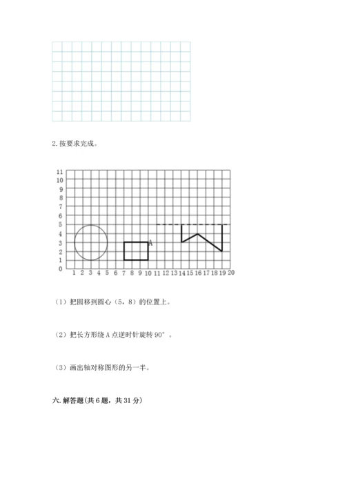 人教版六年级上册数学期末模拟卷精品（名师推荐）.docx