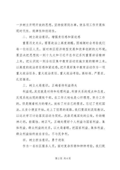 讲政治守规矩勇担当树正气心得体会.docx