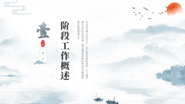 浅墨色中国风项目汇报PPT模板