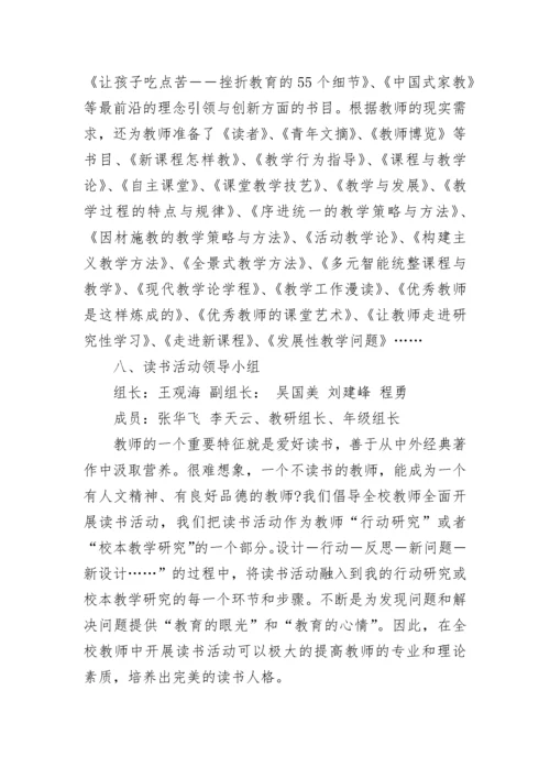 2023教师个人读书计划.docx