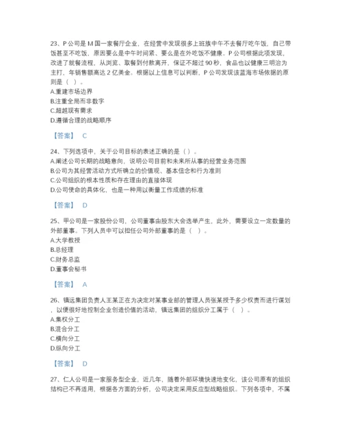 2022年江苏省注册会计师之注会公司战略与风险管理高分试题库（精品）.docx