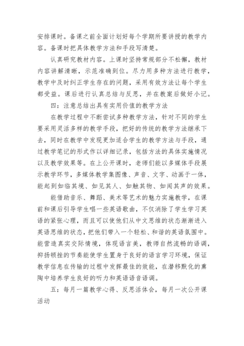 英语个人校本研修总结范文.docx