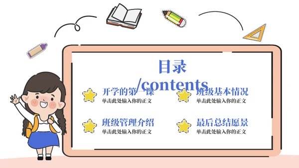 欢迎新同学中小学开学第一课通用PPT
