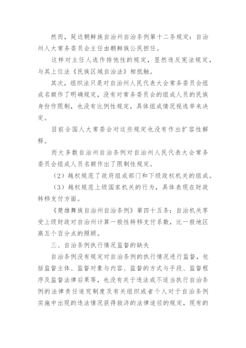 法律学论文.docx