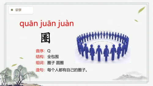 【2024秋季学期】语文三上3.不懂就要问 生字识记课件