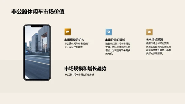 非公路休闲车市场洞察