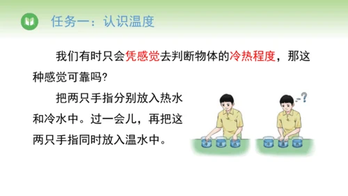2024-2025学年人教版物理八年级上册3.1温度课件（26页ppt）