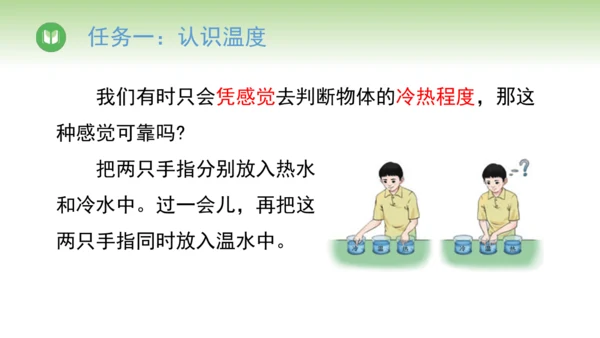 2024-2025学年人教版物理八年级上册3.1温度课件（26页ppt）