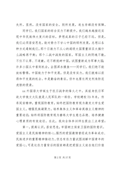 动员大会讲话稿4篇.docx