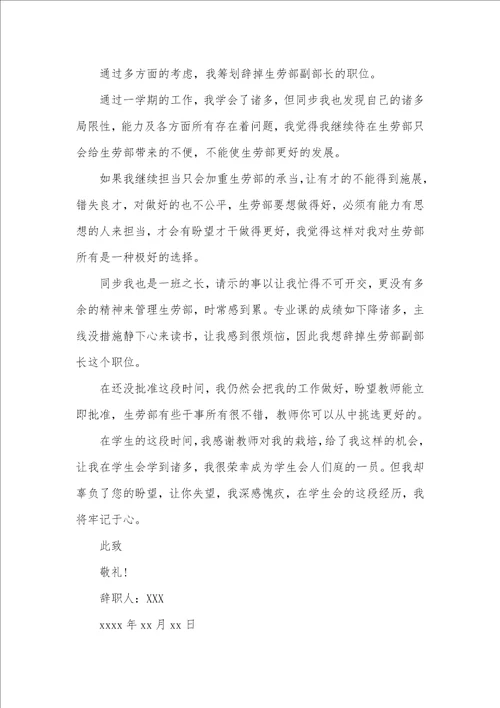 学生会部长的辞职汇报