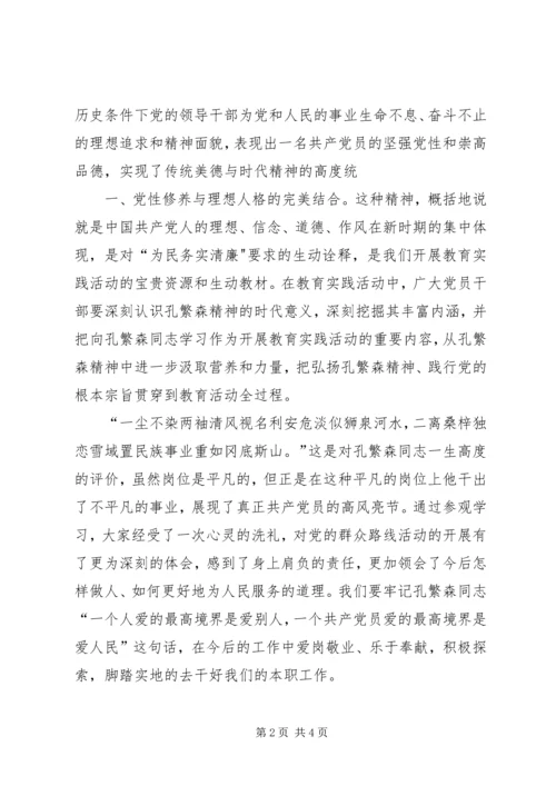 学习孔繁森精神心得体会 (3).docx