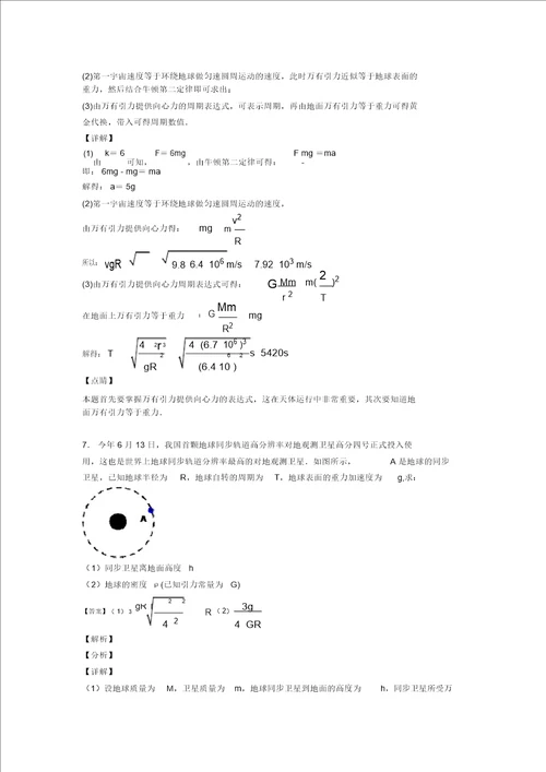 高考物理万有引力与航天抓分训练