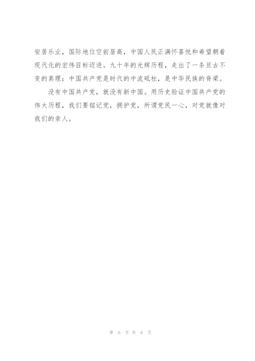 学党史敬先锋听党话跟党走征文三篇.docx