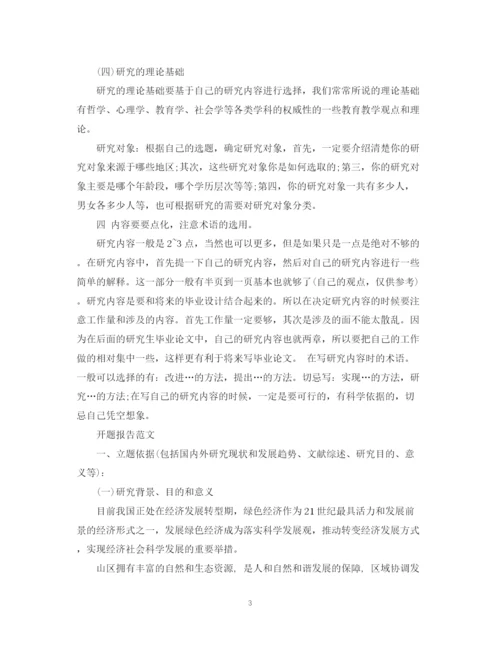 2023年毕业论文开题报告怎么写.docx