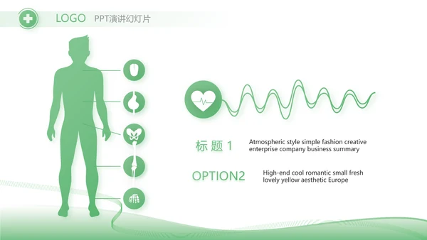 绿色简约医疗行业工作总结汇报PPT