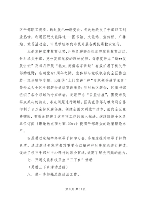 宣传部思想政治工作目标自查情况报告 (2).docx