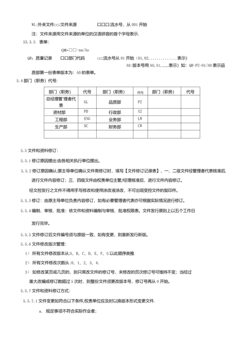 IATF16949程序文件全套.docx